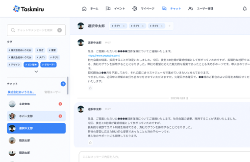 チャット